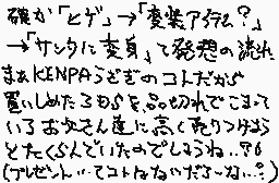 Ritad kommentar från kenpa(ケンパ)