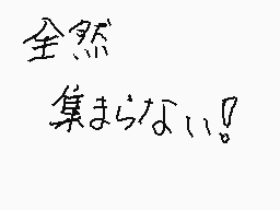 Drawn comment by ➕ちぃ➕
"全然 集まらない！"
