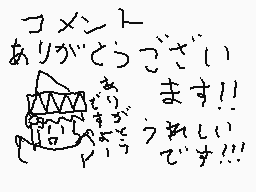 Drawn comment by ゆづぴっち
"コメント ありがとうございます！ どうぞ！"