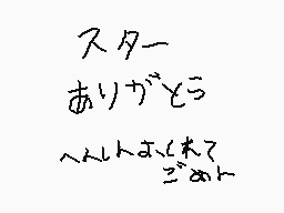 Drawn comment by いたばしゆうり
"スター ありがとう へんしょよろしく"