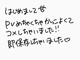 Drawn comment by なず