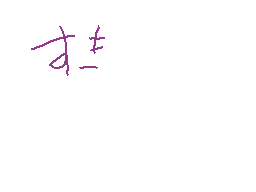 Drawn comment by ★ミゲル★
"羊"