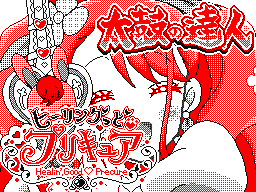 Taiko no tatsujin HealinGood precure