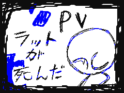 Flipnote by きっずらんど