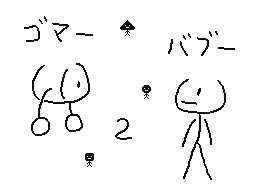 Flipnote by くすぐりパワー