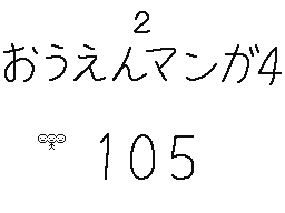 Flipnote by くすぐりMおとこ