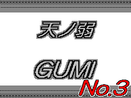 Flipnote by あさひ