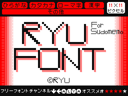 RYU Font for Sudomemo ver.0.1