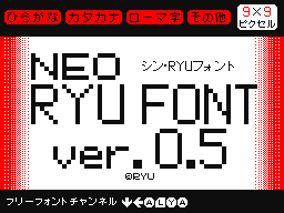Neo RYU Font/シン・ＲＹＵフォント Version 0.5