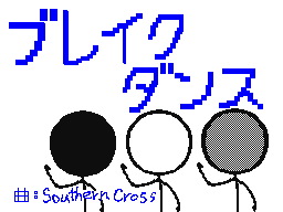 ブレイクダンス(再現)  southern cross