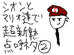 Flipnote by シオン