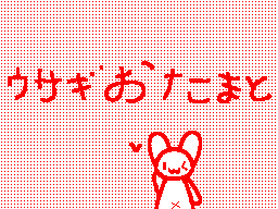 Flipnote por ☆ウサギおたまと☆♪