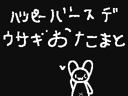 Flipnote von ☆ウサギおたまと☆♪