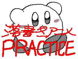 Practiceアニメ