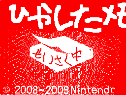 Flipnote by にほんじん。