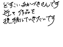 Flipnote by どすこいみかづきさん