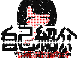 Flipnote by 😑もりふくろう☀