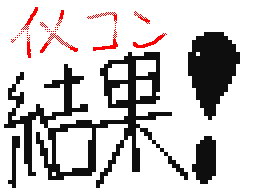 Flipnote by さんせい#アルカリs
