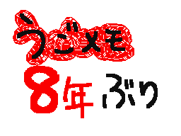 Flipnote by えりか