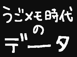 Flipnote by えりか
