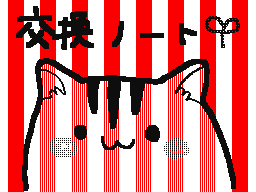 Flipnote by えりか