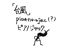 Flipnote by みーちゃん