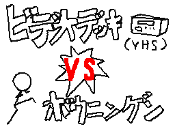 Flipnote by ケーソニくん