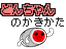 Flipnote stworzony przez Heihro21だお