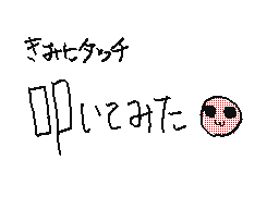 Flipnote by もこたん(かり)