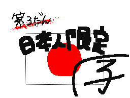 Flipnote by グリーンキング