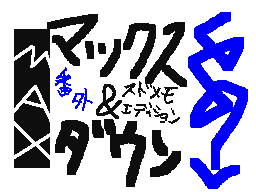 Flipnote by グリーンキング