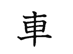 Flipnote by ぴろしき。Ⓐ