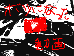 Flipnote by 😃あつみ😃