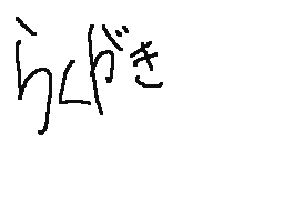 Flipnote stworzony przez ∞そのちゃん O2∞