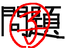 Flipnote by ∞そのちゃん O2∞