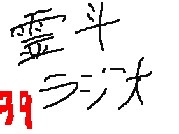 Flipnote by ♦レイト&ミィ♦