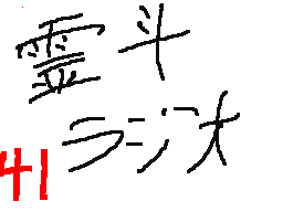 Flipnote by ♦レイト&ミィ♦