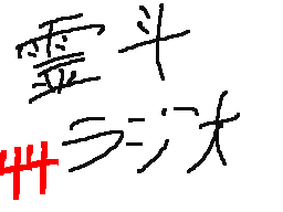 Flipnote by ♦レイト&ミィ♦