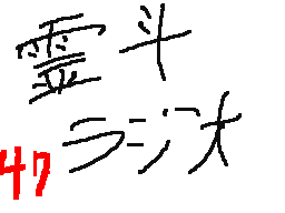 Flipnote by ♦レイト&ミィ♦