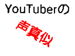 Flipnote by ♦レイト&ミィ♦