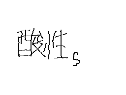 Flipnote by ◇822◇レイトミィ