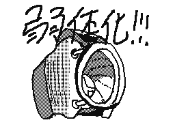 Flipnote by ヒマじん