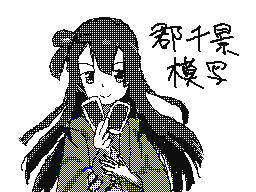 Nowayu Koori Chikage trace