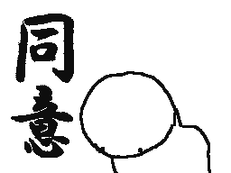 Flipnote by ハナづまりつらすぎ！