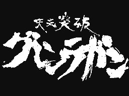 Gurren lagann epic intro of episode 1