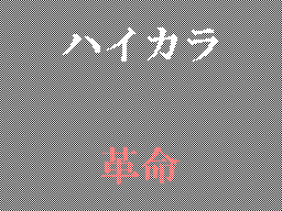 Flipnote by ヨエコテムスヘキヨ。