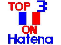 TOP 3 FRENCHES ON HATENA
